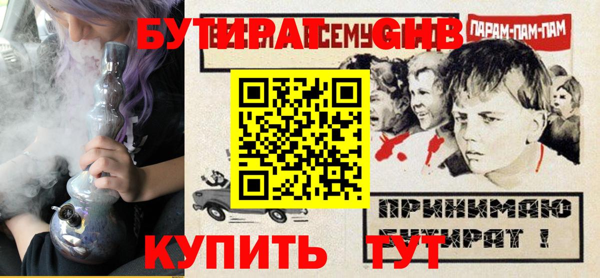 БУТИРАТ бутандиол Новоуральск