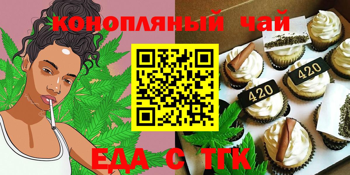 Еда ТГК марихуана  Вход с VPN  Новоуральск 