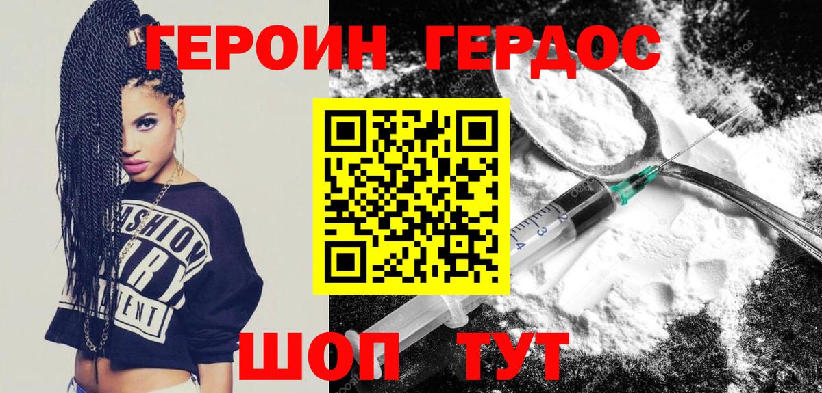 Героин Heroin Новоуральск