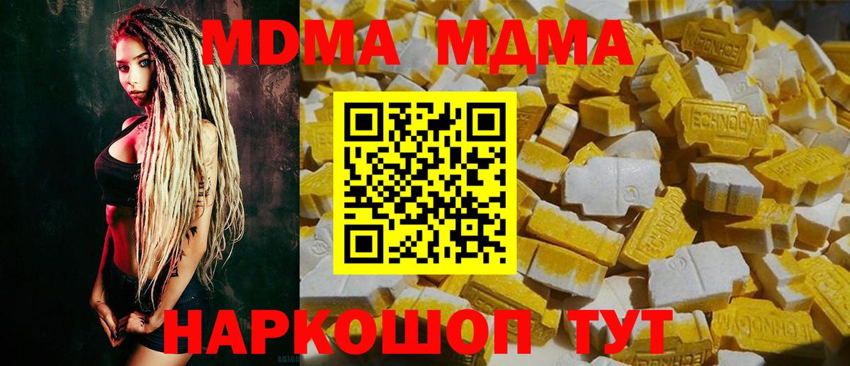 МДМА  Вход с VPN  MDMA кристаллы  Новоуральск  МДМА VHQ 