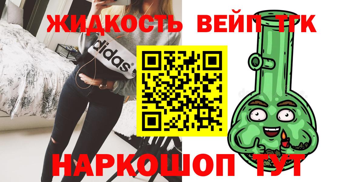 Дистиллят ТГК вейп с тгк Новоуральск